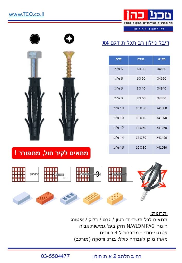 דיבל לקיר חול